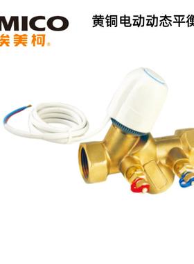 埃美柯DPHF-15--25-L-25T 2530/2531 黄铜电动动态平衡阀4分6分