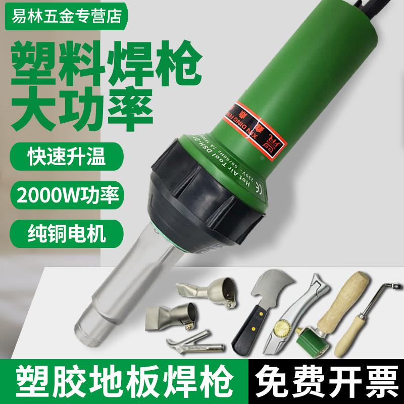 PVC塑料焊枪PPR热熔工具PP板地板革PE地胶焊线接缝塑胶焊接枪热风
