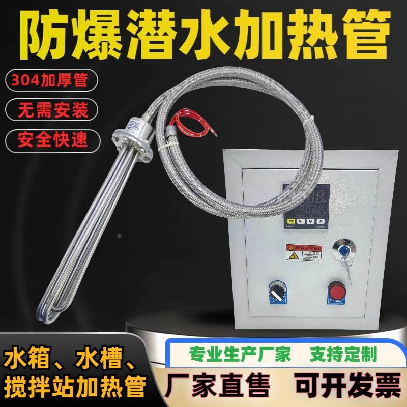 380V加热棒大功率工业潜水加热管水箱水罐养殖槽电热管搅拌站定制