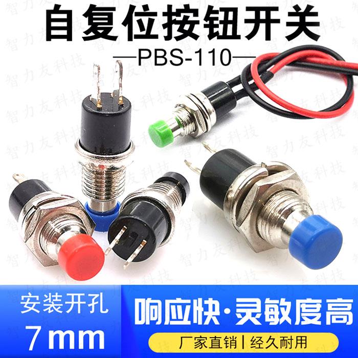 PBS-110 小型带线按钮开关 7MM按钮开关 自复位点动无锁开关按钮