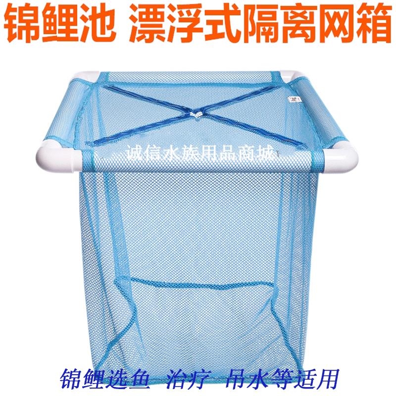 锦鲤鱼隔离网箱悬浮式内置转水隔离网观赏鱼孵化暂养配对网箱