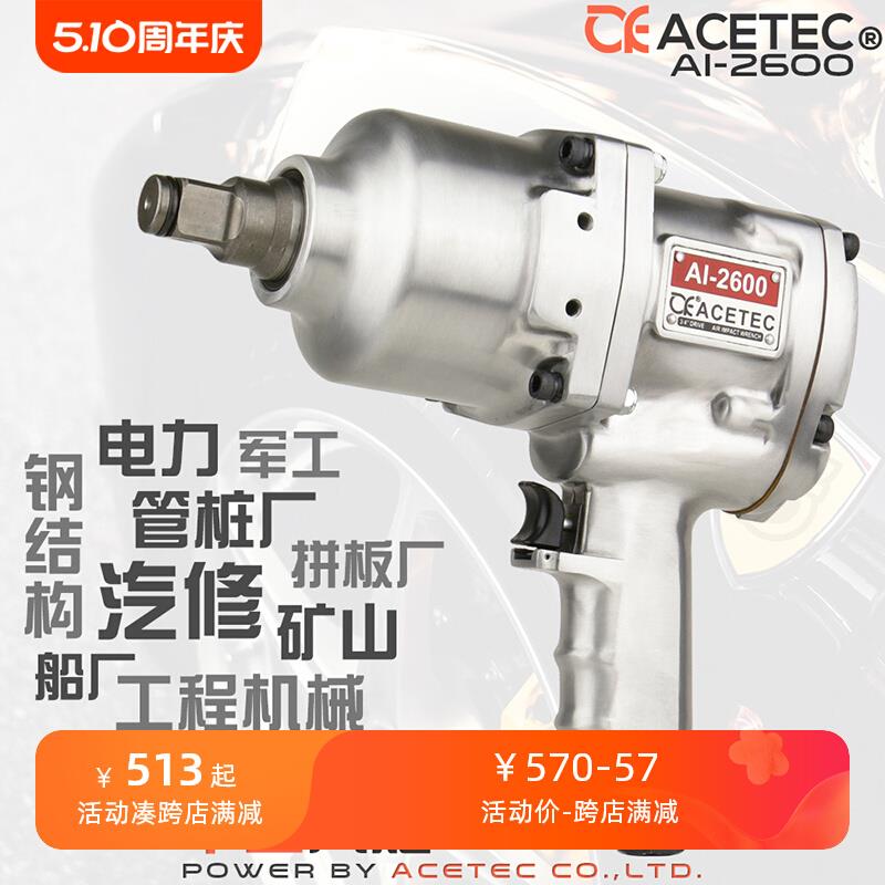 Acetec阿斯泰克AI2600中型风炮机二炮大扭力3/4气动扳手汽修工具