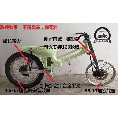 适用幼兽C50/C70碟刹款前叉 CUB110改装前减震 嘉陵CoCo加宽轮毂