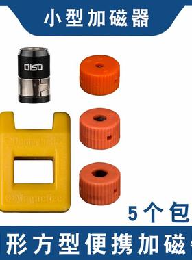 圆形加磁器小号方型加磁消磁器4mm5mm6mm7mm方形加磁器磁力圈黄色