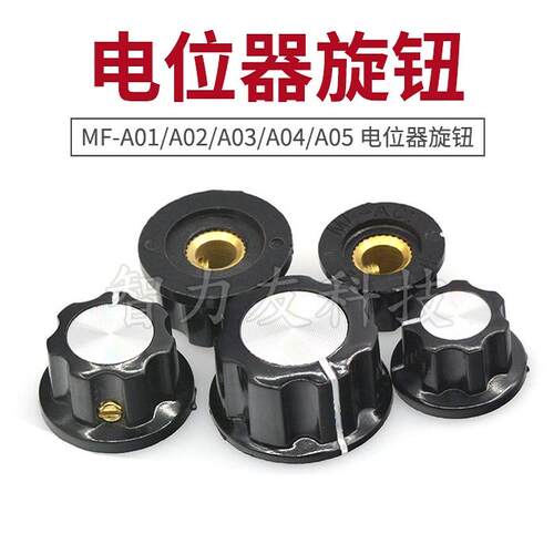 MF-A03 RN99D A03 MFA03 电位器旋钮 胶木旋钮 RV24 3590S 帽子