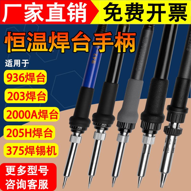SWT思威特203H焊台手柄375焊锡机2000A快客高频205烙铁芯手柄配件