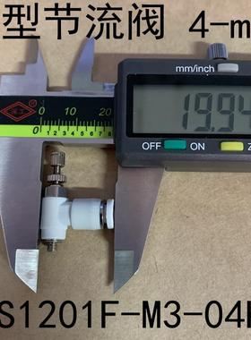 微型迷你节流调速阀AS1201F-m3-04K SL4-m3 ASL4-m3白色小型限