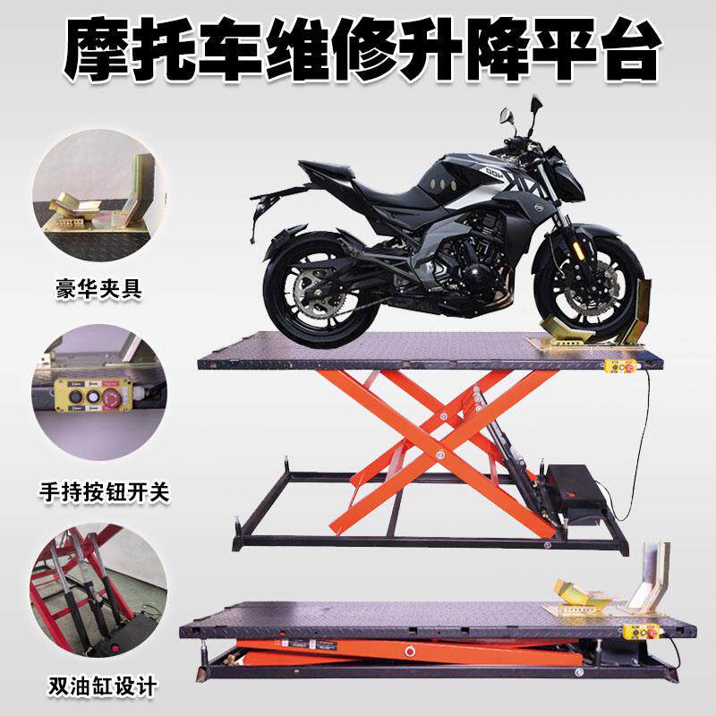 摩托车改装平台大排量重型机车维修起车架升降平台电动液压举升机