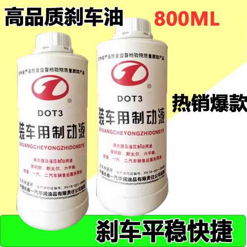 装载机铲车刹车油 客车农用车 轿车轻卡 铲车型DOT3000制动液