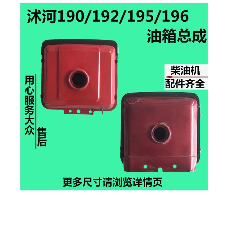 沭河水冷单缸柴油机SH185/190/192/ZH195/196 油箱总成油箱带面罩