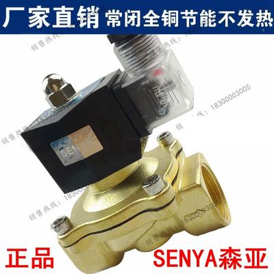 正品senya森亚节能不发热 3分 3/8 24v 12v 220v