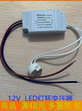 220V转12V电子变压器LED灯杯变压器3W4W5W通用天花灯射灯灯杯配件