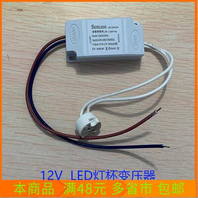 220V转12V电子变压器LED灯杯变压器3W4W5W通用天花灯射灯灯杯配件