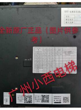 全新原厂广日电梯液晶显示板EHLC-104E-GR 图号14816123-A 10.4寸