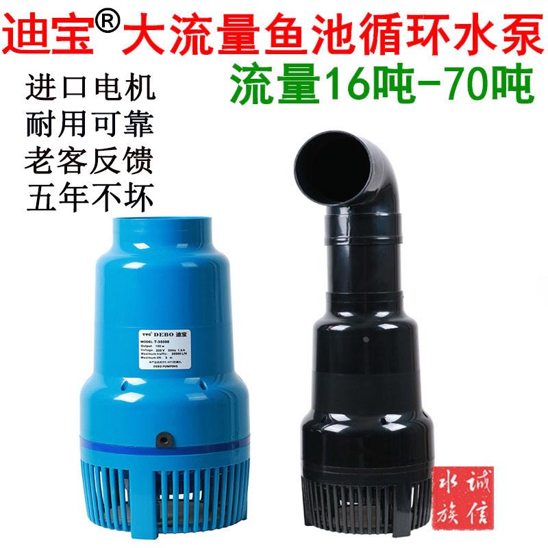 池泉迪宝水泵YTC鱼池潜水泵锦鲤池塘泵烟斗循环大流量节能抽水泵