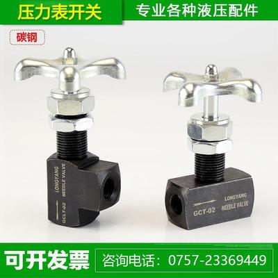压力表开关GCT-02-180度GCLT-02-90度液压油压表阀门仪表器针型阀