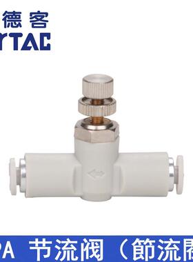 原装亚德客APA单向节流阀APA-4 6 8 10 12 14 AIRTAC ATC白色管道