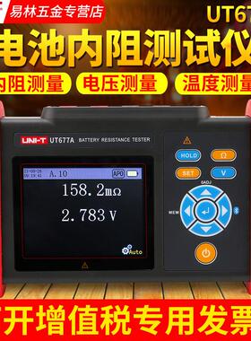 优利德UT677A高精度电池内阻测试仪电压温度蓄电池锂电池内阻检测