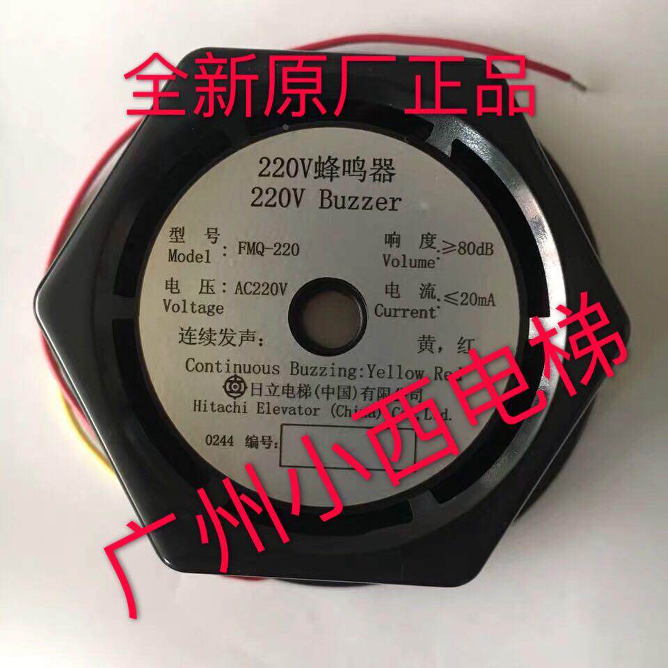 全新原厂正品日立电梯蜂鸣器FMQ-220/C0027420-A 正品 正品 正品