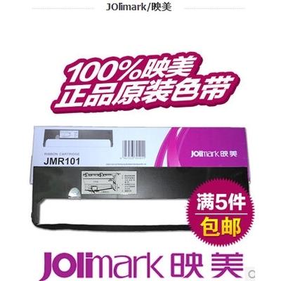 原装映美FP-530K色带架JMR101 530K+ 530KII/TP590K JMR201色带芯
