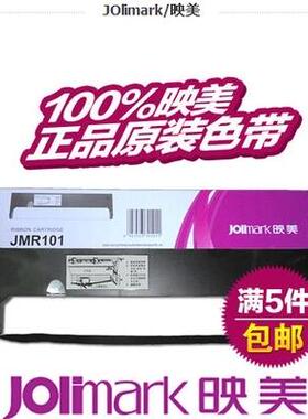 原装映美FP-530K色带架JMR101 530K+ 530KII/TP590K JMR201色带芯