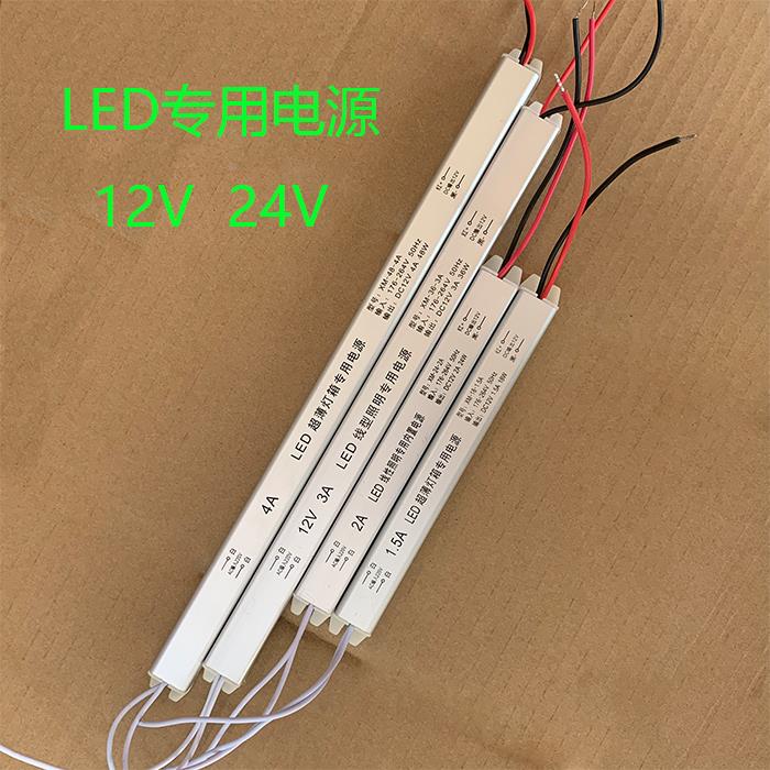 细长条形LED开关电源12V24V变压器超薄灯箱线条灯线型灯DC直流