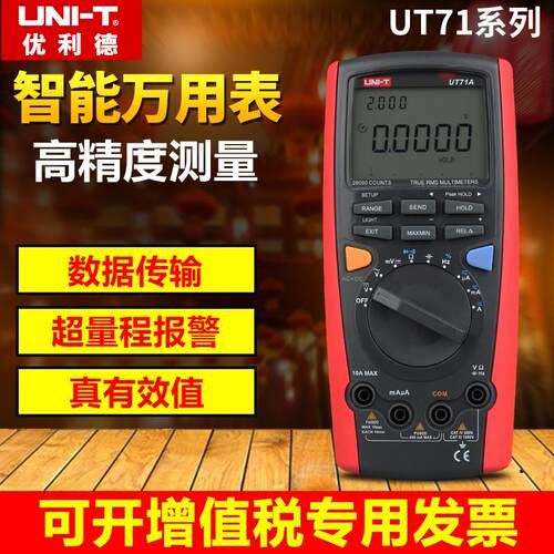 优利德UT71A/B/C/D/E智能型数字万用表高精度万能表UT181A