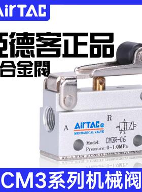 亚德客AIRTAC原装正品机械阀CM3B R L V Y PP PF PM PL HS HD0506