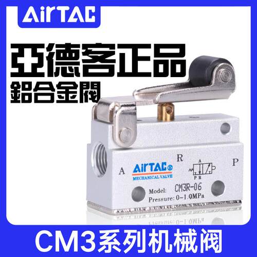 亚德客AIRTAC原装正品机械阀CM3B R L V Y PP PF PM PL HS HD0506