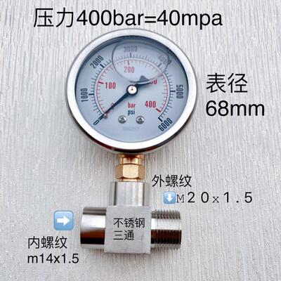 耐震压力表加三通 400bar 6000psi 40mpa 内牙M14x1.5外牙M20x1.5