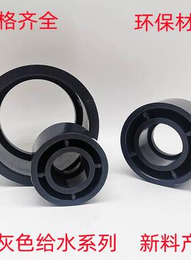 UPVC补心深灰色给水管配件变径补芯PVC补芯缩接 卜申 缩节20--250