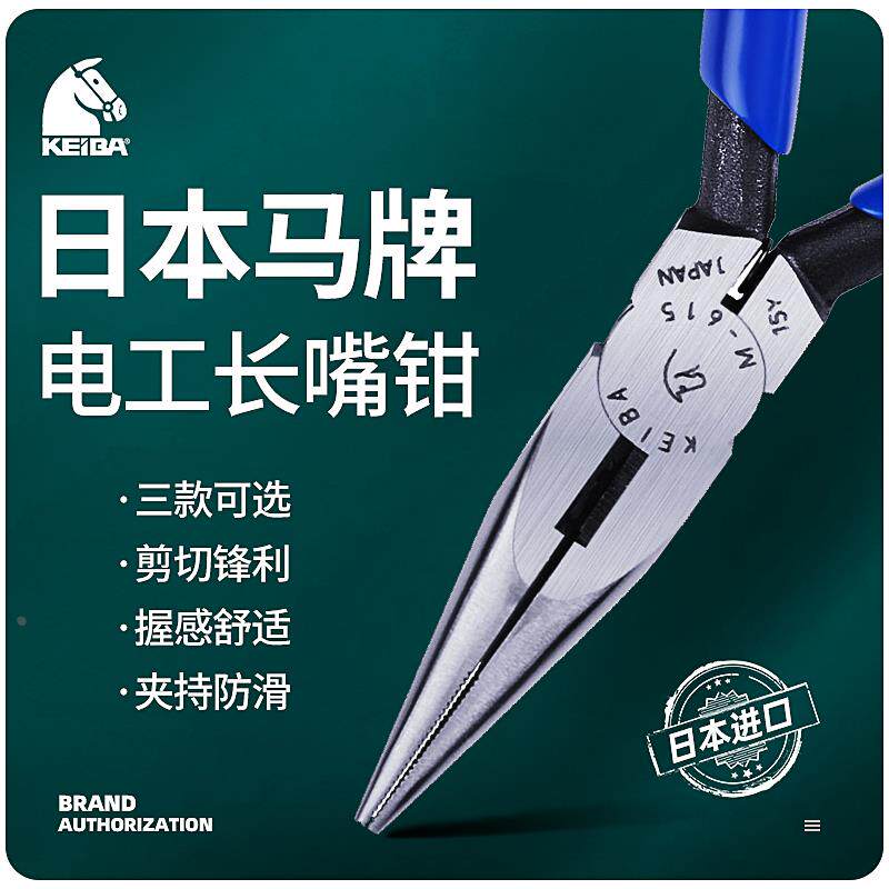日本马牌KEIBA尖嘴钳M-615进口专业精密有牙长尖咀钳5寸6寸长嘴钳