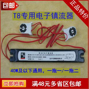 T8磁导体电子镇流器T8日光灯管荧光灯管整流器长条形超薄支架配件