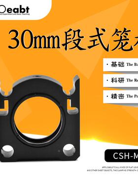 CSH-M1可移除笼板30mm笼式系统笼板镜架快拆光学元件安装座