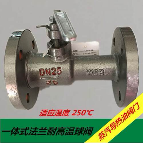 蒸汽锅炉一体式法兰耐高温球阀导热油阀门DN15 20 25 40 50 80 10
