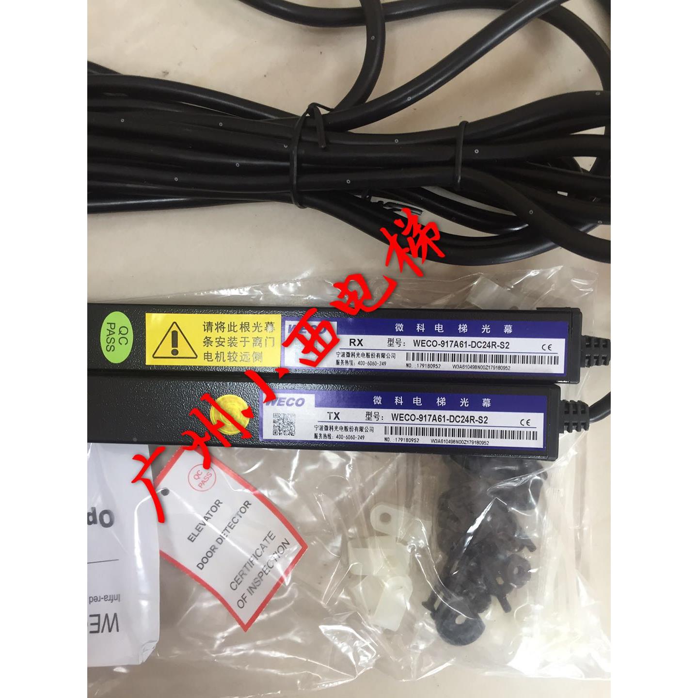 全新广日电梯微科电梯光幕/红外线感应器WECO-917A61-DC24R-S2-B