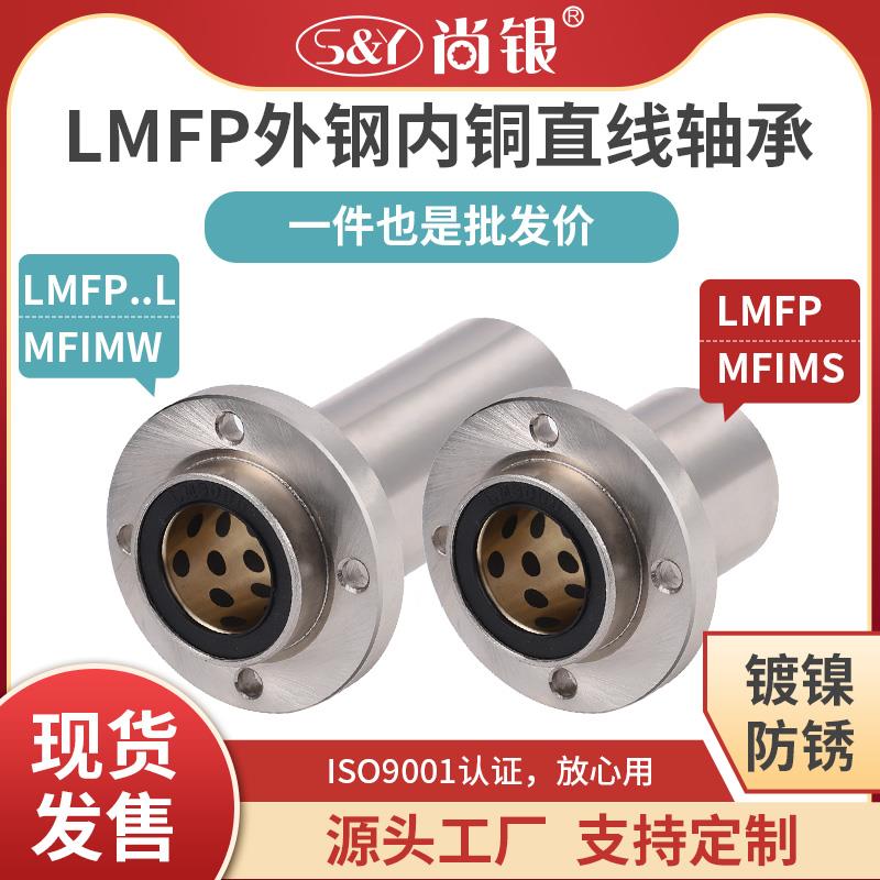 LMFP6~60L外钢内铜直线轴承嵌入圆法兰石墨铜套标准加长无油衬套