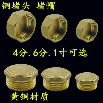 全铜堵头堵帽 内丝管帽堵盖 外丝闷头管塞 4分6分1寸水管丝堵四分