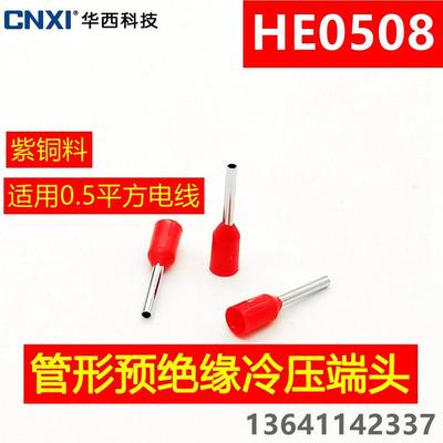 华西 CNXI 管形预绝缘端头 HE0508 欧式管型冷压端子 1000只