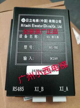 全新原装日立电梯IC卡RS485控制器65000199-V12 SCL-TB2 13528588