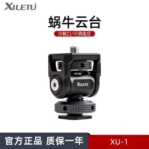 喜乐途 阻尼蜗牛云台监视器支架微单反相机兔笼转接拓展配件热靴