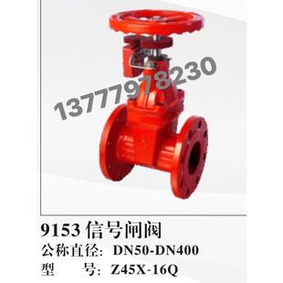 埃美柯9153铸铁Z45X-16Q 信号闸阀 DN50------DN200