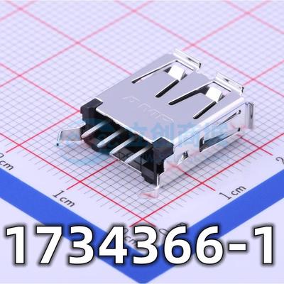 全新原装 1734366-1 USB 2.0 Type A 插座 USB连接器 现货供应