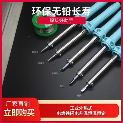 外热式电烙铁30w40w60w恒温自动电焊笔可换头电烙铁家用维修焊接