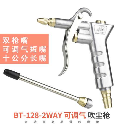 BOTER波特吹尘枪AD-BT128调气防刮吹风枪气动除尘枪工具2way