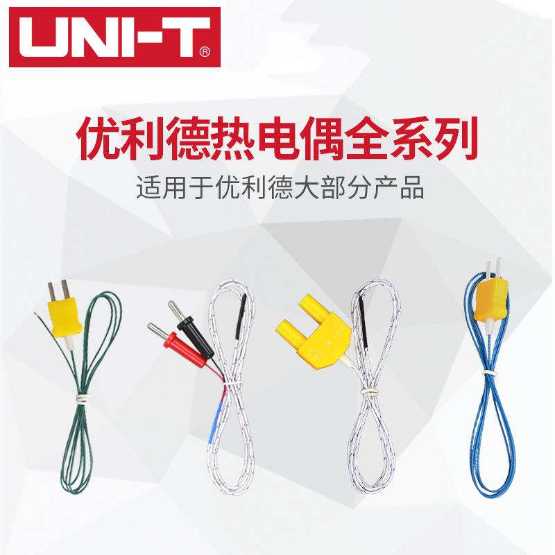 优利德UT-T12温度测试探头测温线K型热电偶T01/T06/T07/T10K/T21M