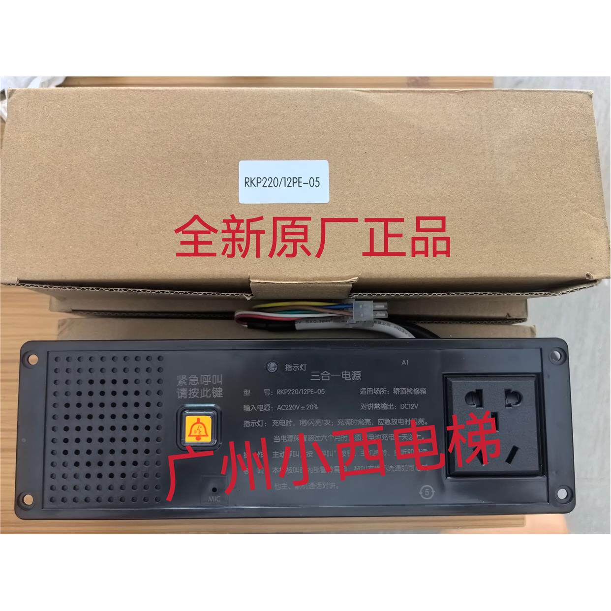 全新广日电梯应急电源RKP220/12PE-05 对讲机电源 电梯应急电源