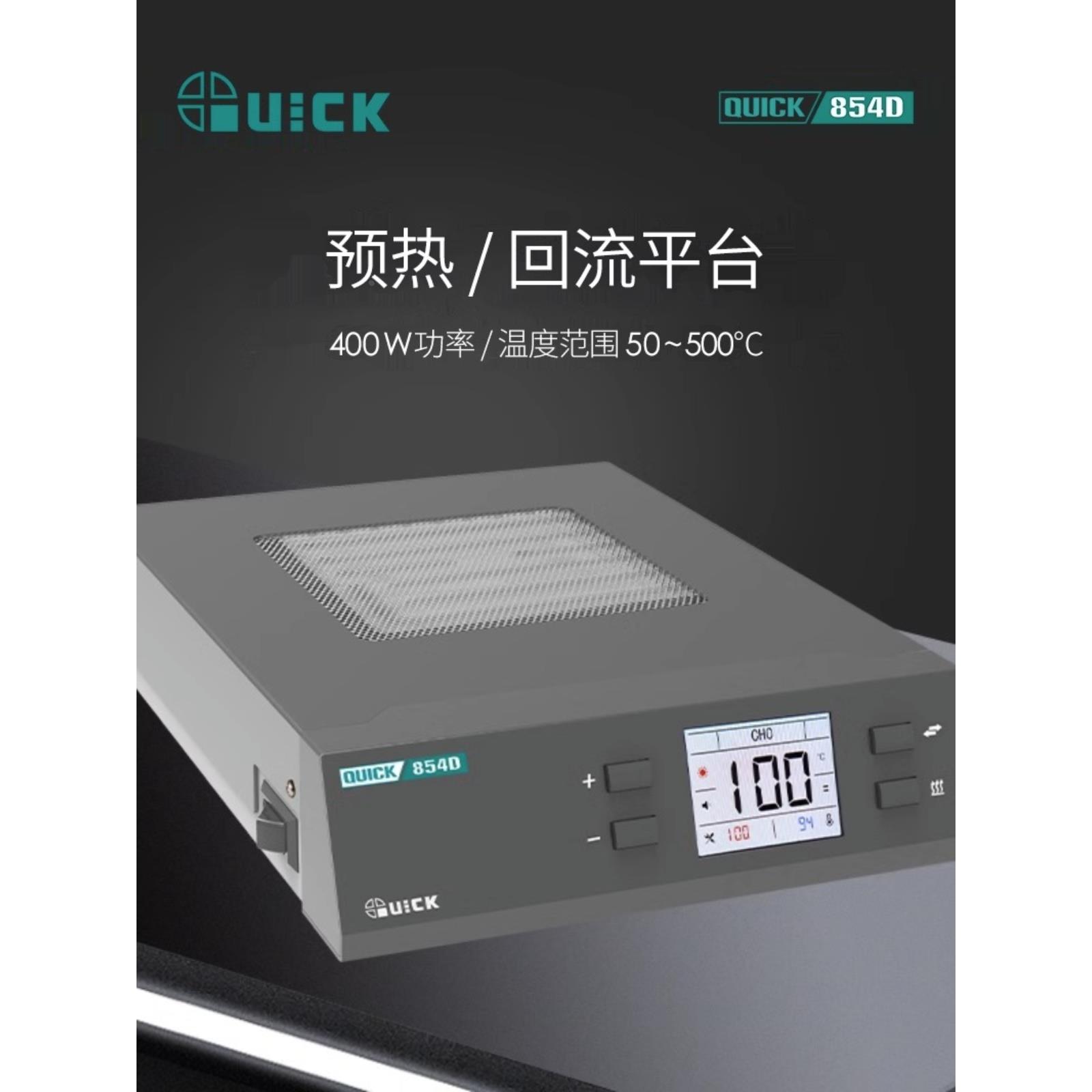 QUICK快克854D预热台三通道液晶数显红外陶瓷加热台辅助拆焊工具