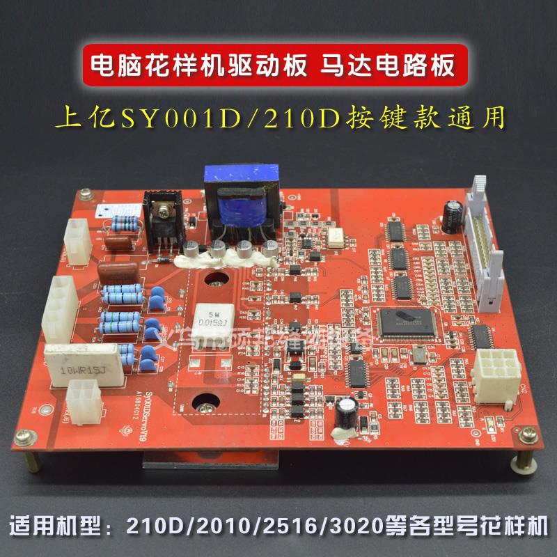 主马达驱动板 主马达板电路板 电脑花样机电脑针车缝纫机配件210D