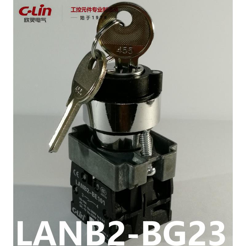 欣灵钥匙开关两档钥匙开关LANB2-BG23 可替换施耐德XB2BG23